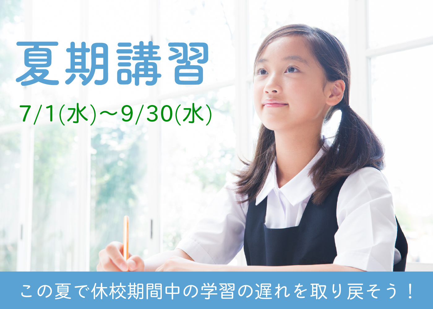 メイツ夏期講習FV