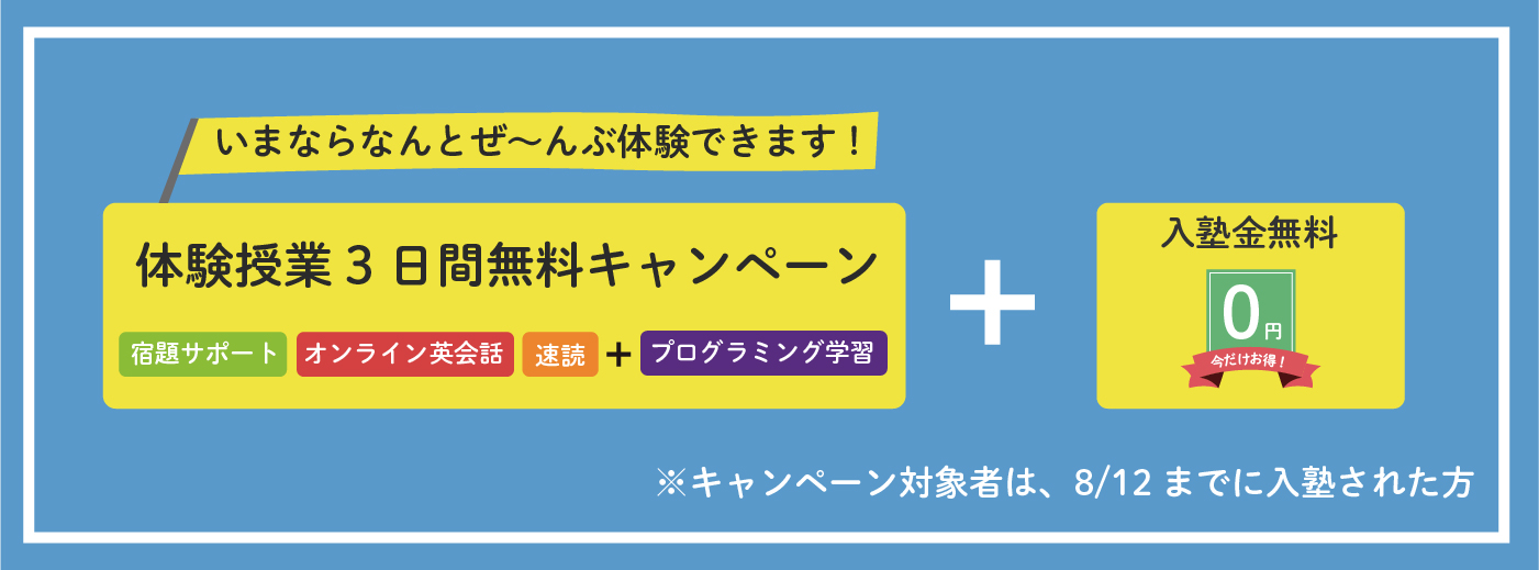 キャンペーン内容