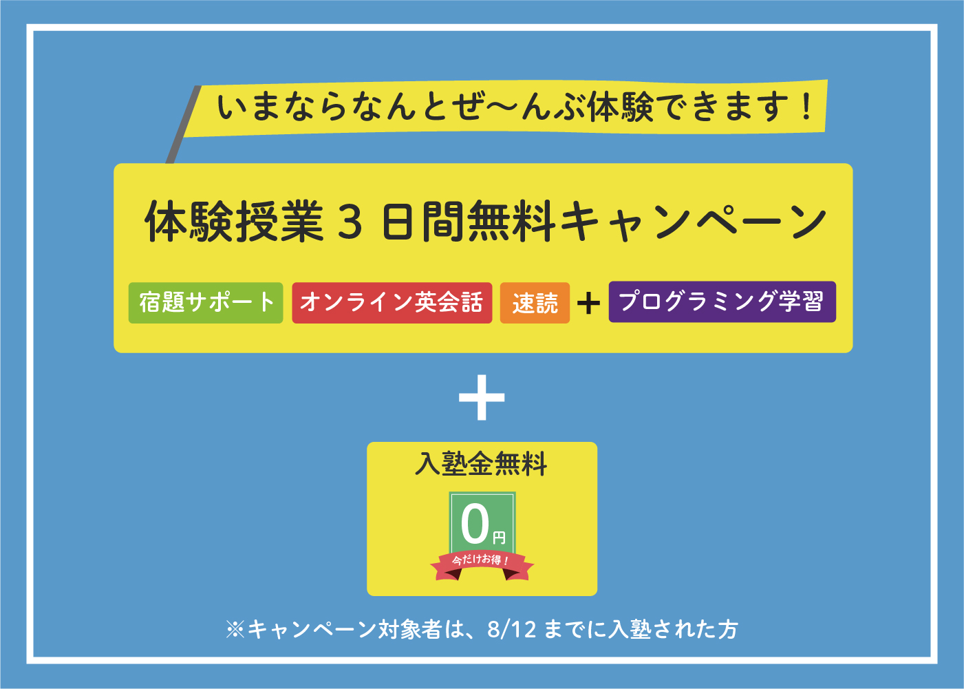 夏期講習キャンペーン