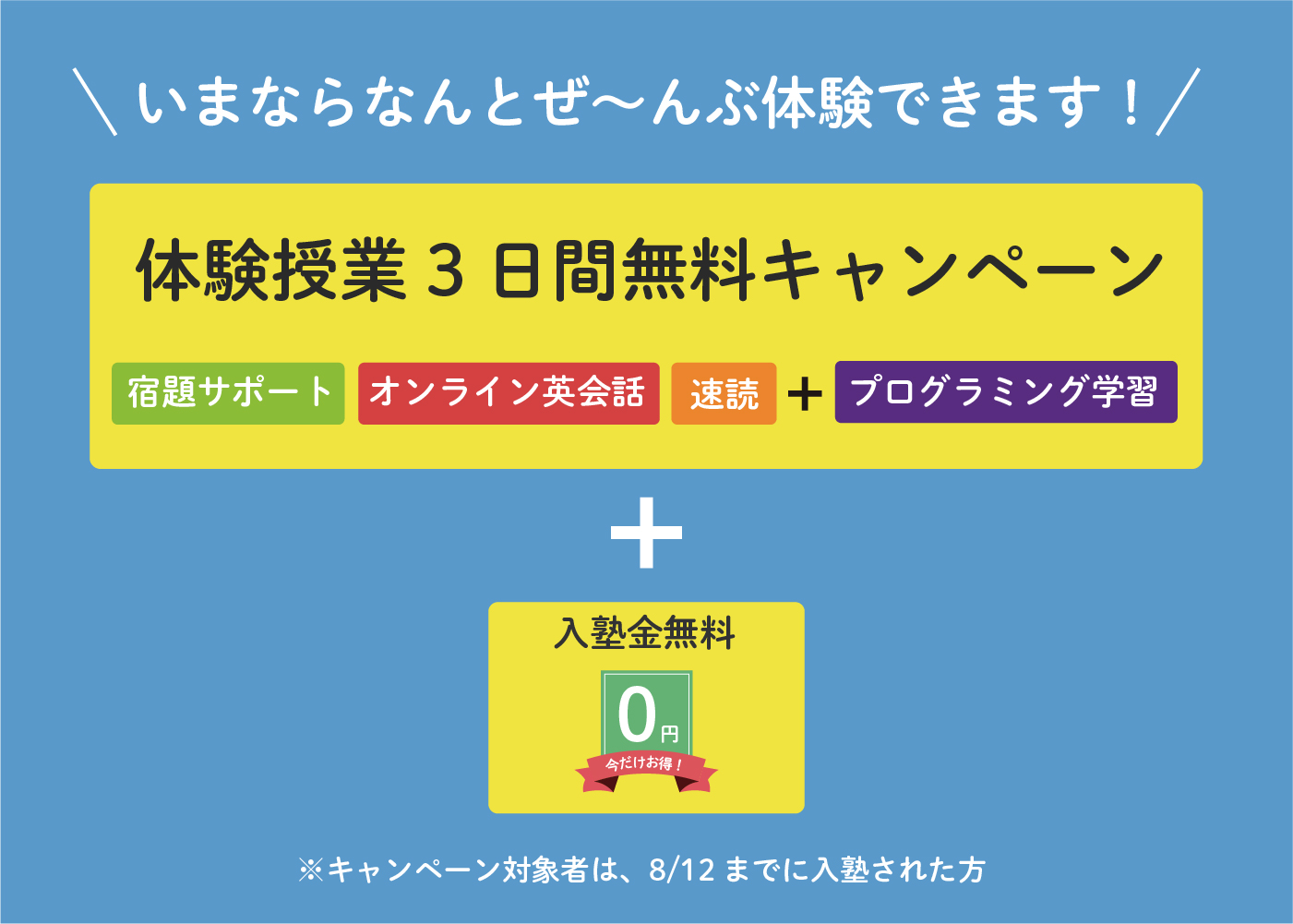 夏期講習キャンペーン
