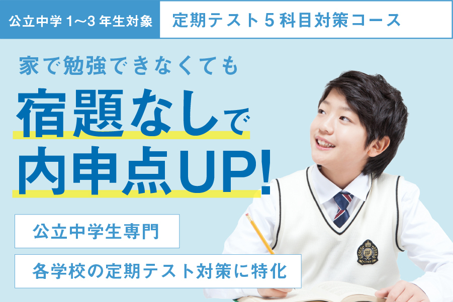月19000円で5科目完全対応!