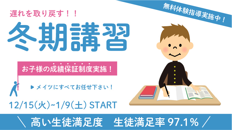 メイツ夏期講習FV