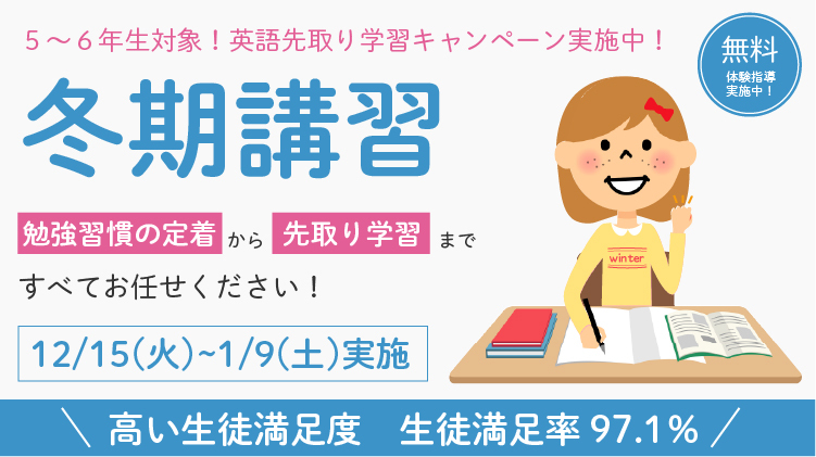 メイツ夏期講習FV