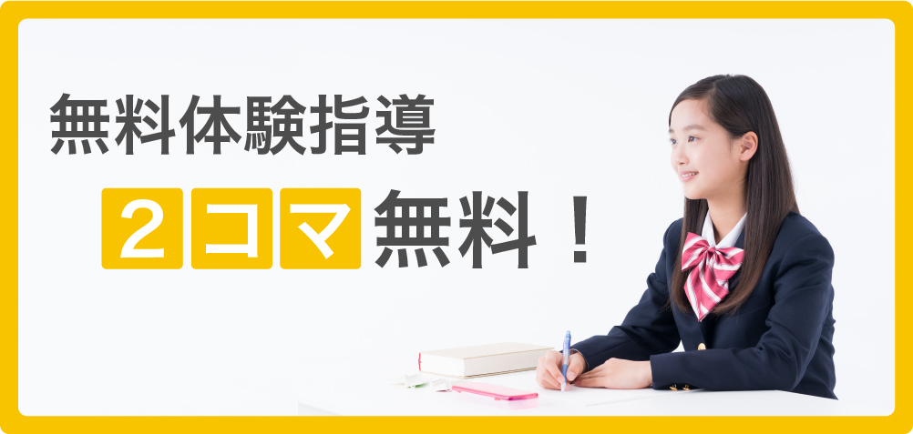 無料体験指導