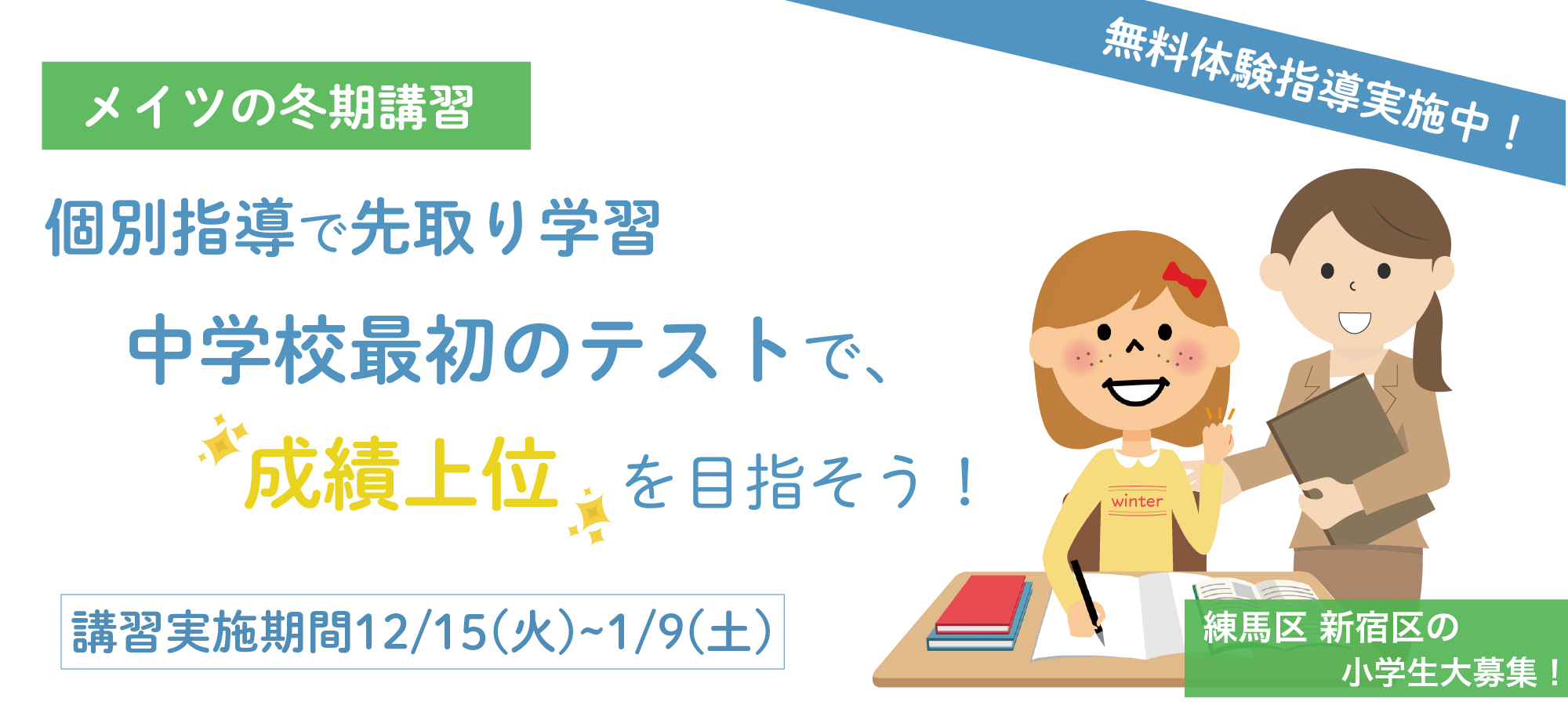 メイツ夏期講習FV