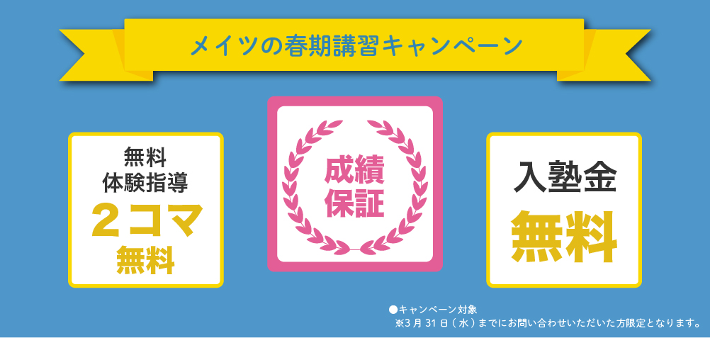 春期講習キャンペーン