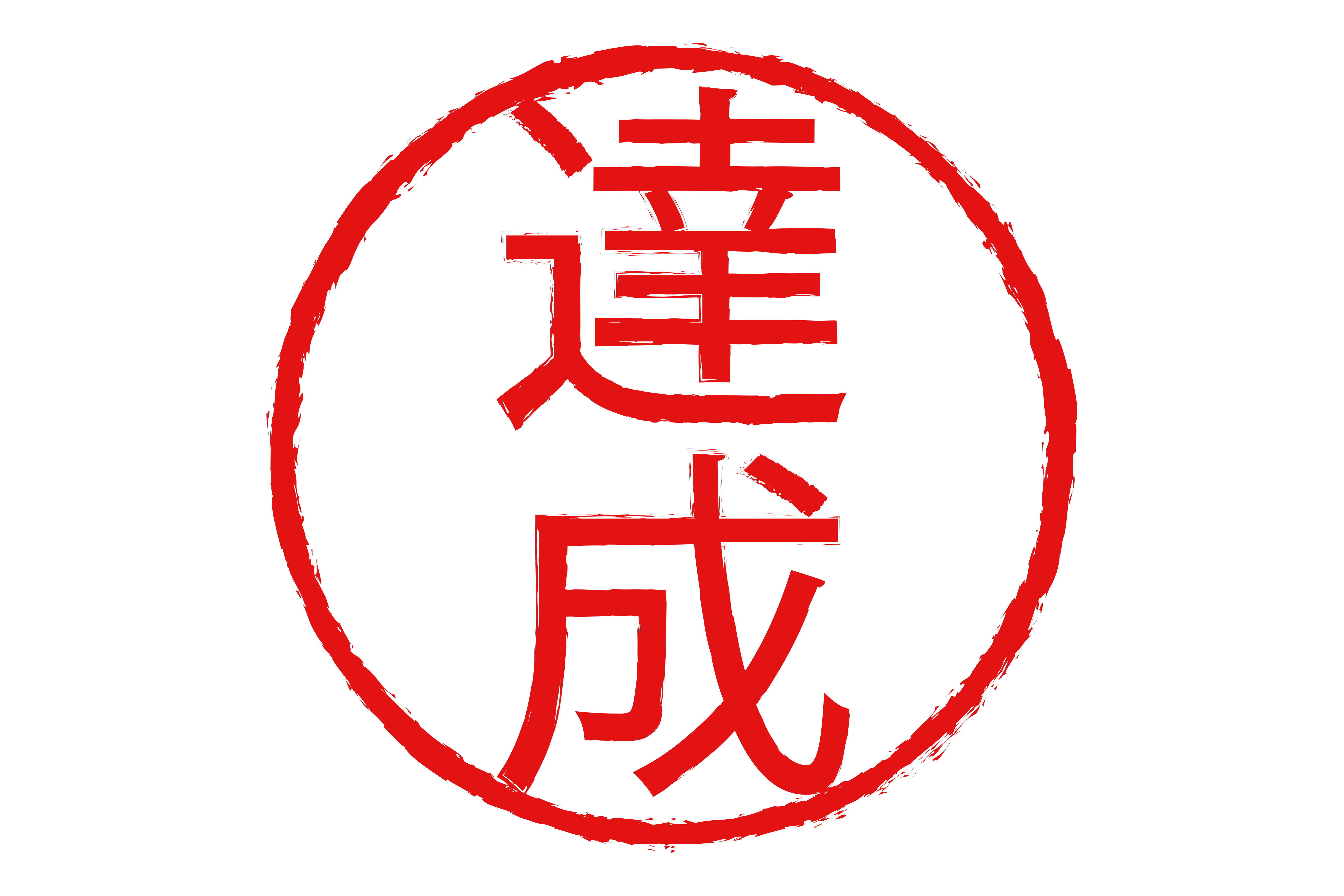 成績UPマーク