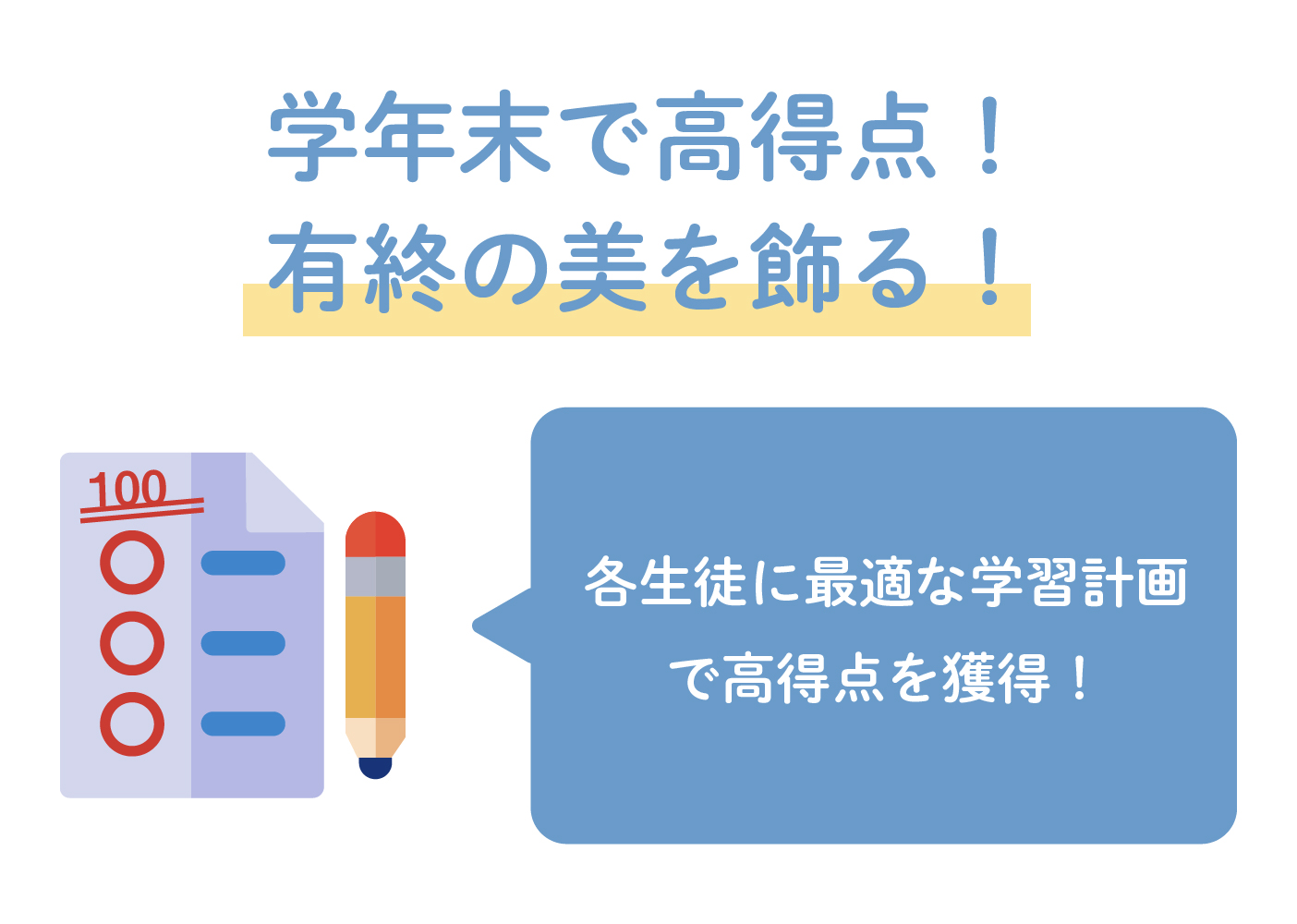 定期テスト対策