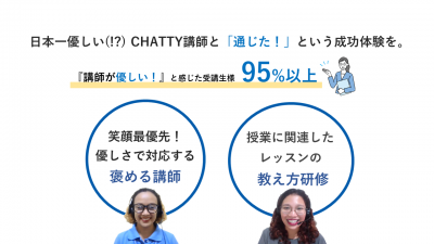 メイツの英語学習 オンライン英会話chatty 地域密着 個別指導の進学塾メイツ メイツの英語学習 オンライン英会話chatty 地域密着 個別指導の進学塾メイツ