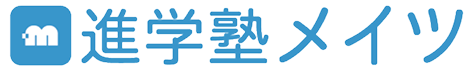 進学塾メイツ