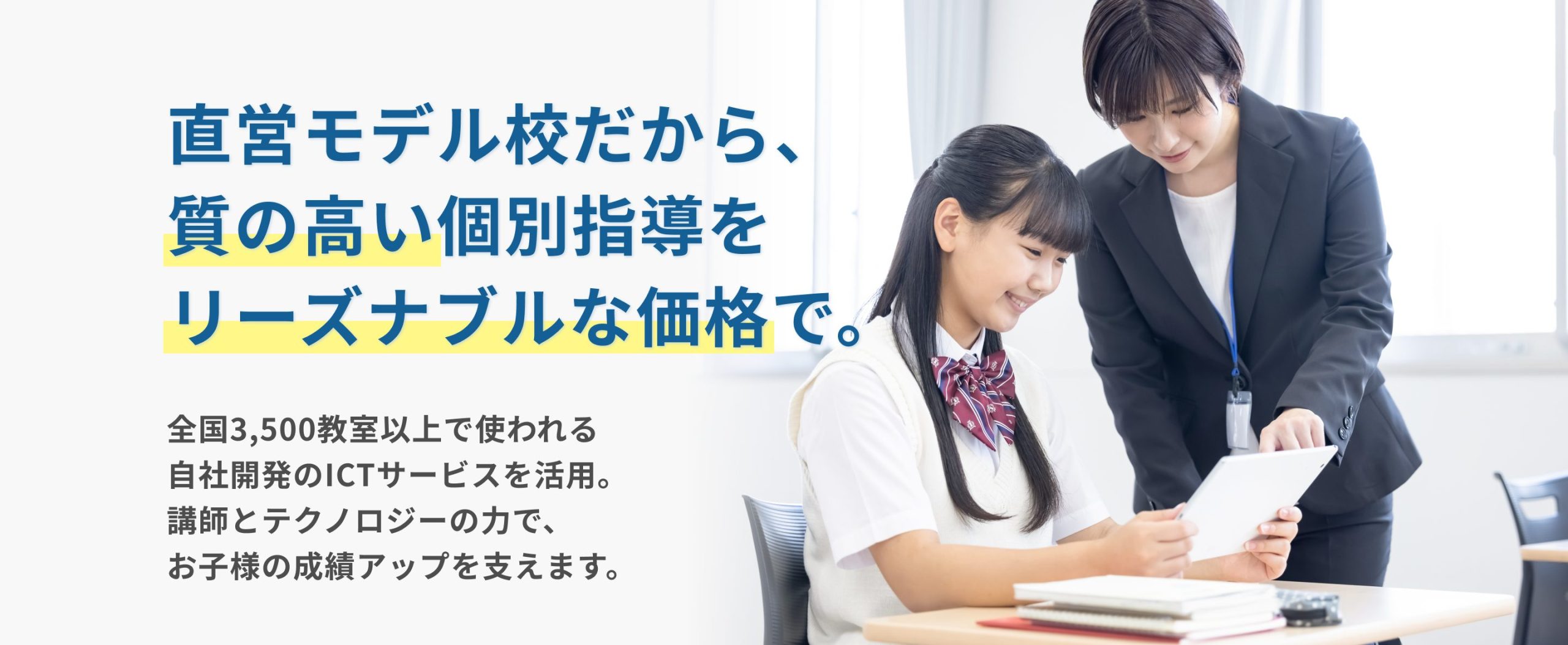 進学塾メイツ メイツでは宿題を出しません。お子様の成績はすべておまかせください。