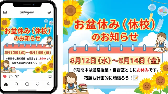 皆さん、こんにちは！進学塾メイツです✨

いよいよ夏本番！☀️
皆さんは夏休みをいかがお過ごしですか？🌻

進学塾メイツから、お盆期間の休講についてお知らせです📢

誠に勝手ながら、下記期間を休講とさせていただきます🙇‍♂️

📅【休講期間】
8月12日（水）～8月14日（金）

この期間は、通常授業はお休みとなります。
また、自習室もご利用いただけませんのでご注意ください👀

お休み期間中も、宿題は計画的に進めましょう！📝
苦手なところを復習するチャンスです✨

個別相談や無料体験授業も随時受付中です。

#進学塾メイツ#定期テスト対策 
#テスト対策 #内申点アップ #高田馬場
